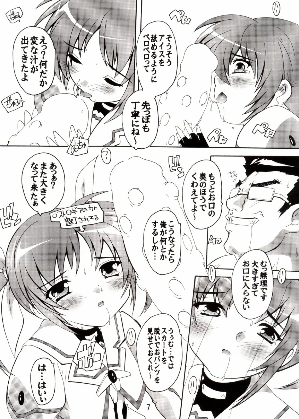 (COMIC1☆4) [Studio Q (Natsuka Q-Ya)] Ryoujoku Nanoha (Mahou Shoujo Lyrical Nanoha) page 7 full