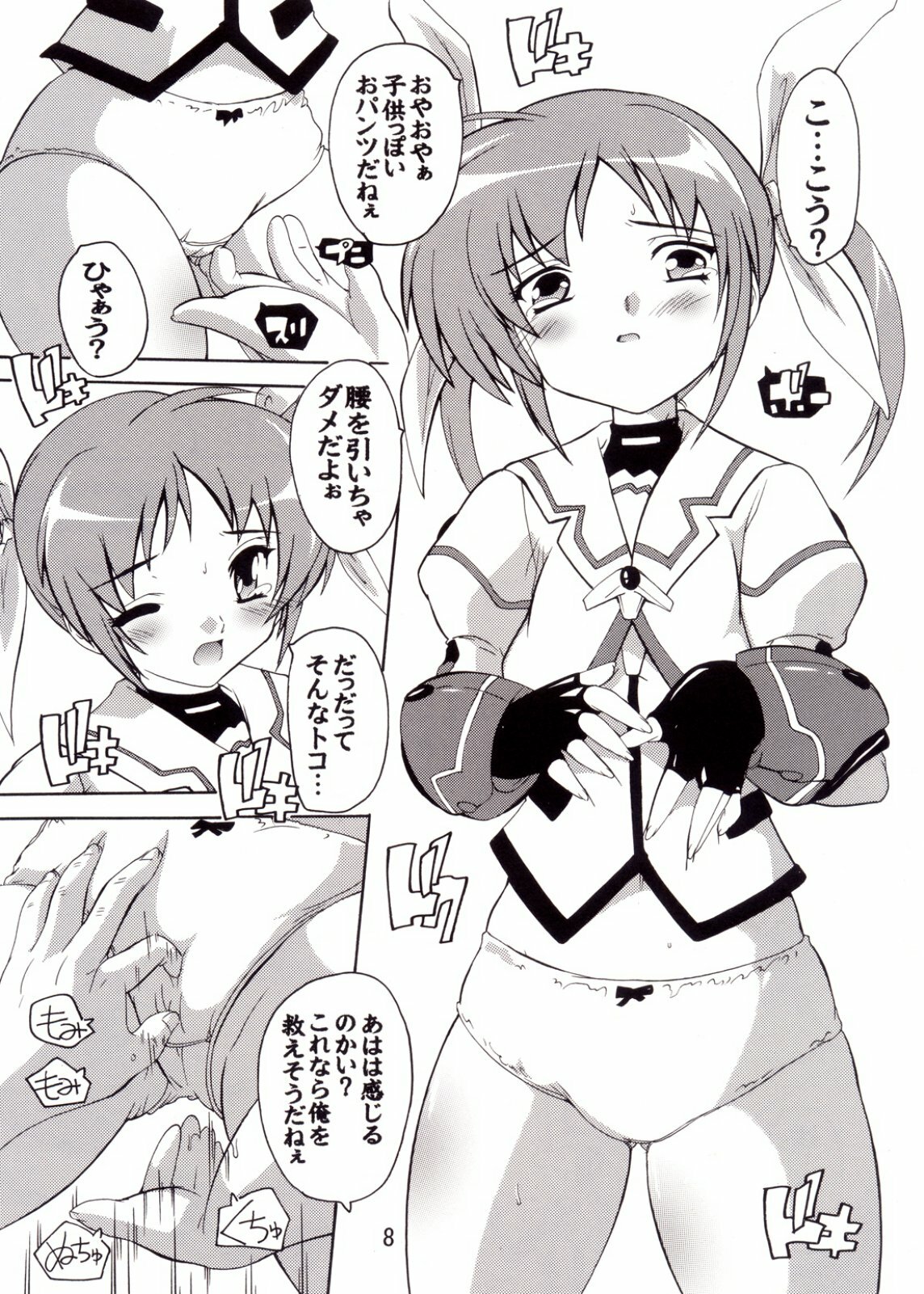 (COMIC1☆4) [Studio Q (Natsuka Q-Ya)] Ryoujoku Nanoha (Mahou Shoujo Lyrical Nanoha) page 8 full