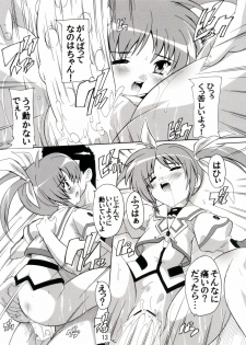 (COMIC1☆4) [Studio Q (Natsuka Q-Ya)] Ryoujoku Nanoha (Mahou Shoujo Lyrical Nanoha) - page 13