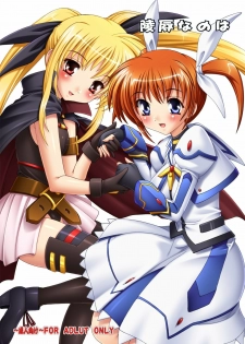 (COMIC1☆4) [Studio Q (Natsuka Q-Ya)] Ryoujoku Nanoha (Mahou Shoujo Lyrical Nanoha)