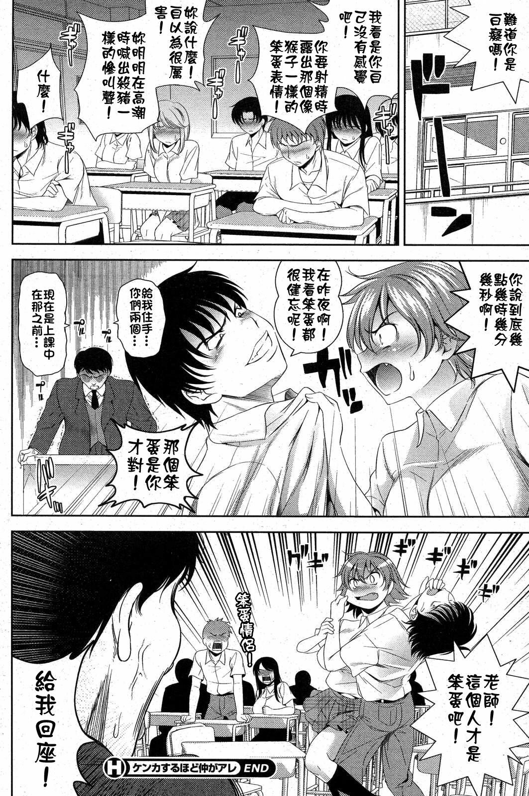 [Yasui Riosuke] Kenka suru hodo Naka ga Are (COMIC HOTMiLK 2007-10) [Chinese] page 16 full