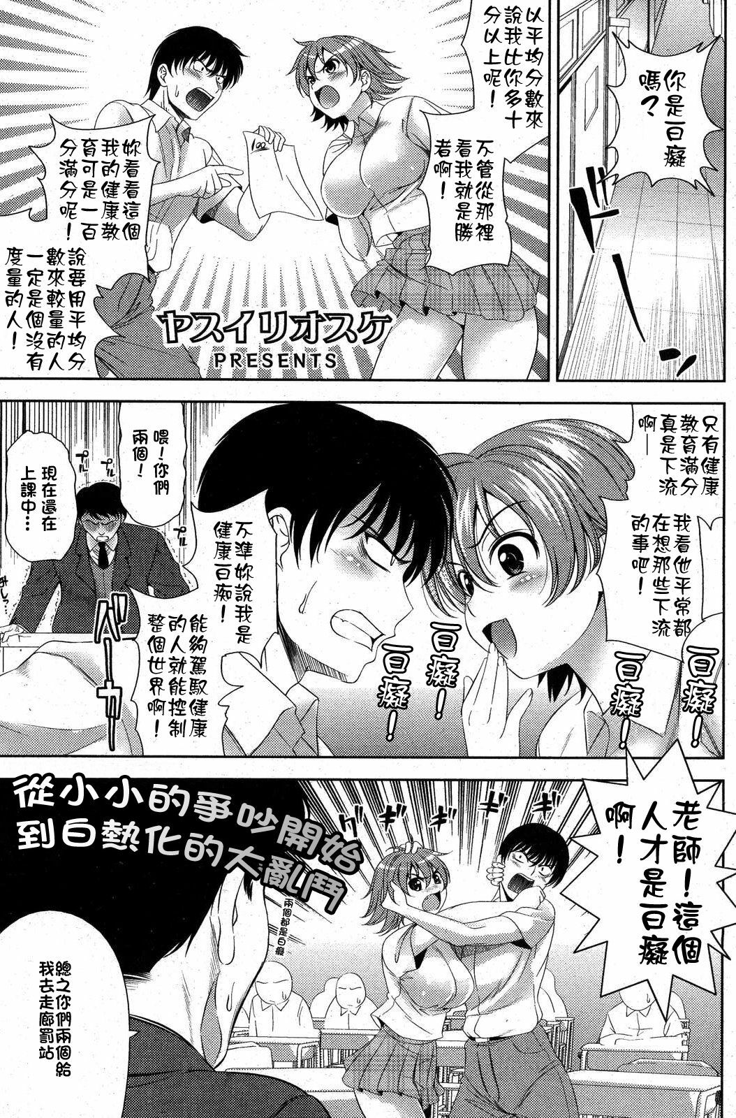 [Yasui Riosuke] Kenka suru hodo Naka ga Are (COMIC HOTMiLK 2007-10) [Chinese] page 2 full