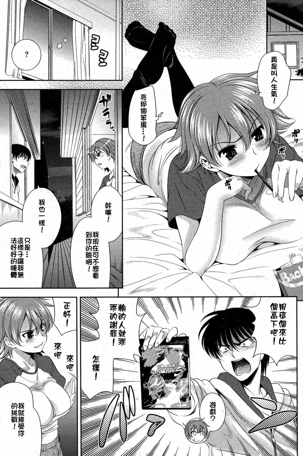 [Yasui Riosuke] Kenka suru hodo Naka ga Are (COMIC HOTMiLK 2007-10) [Chinese] page 3 full