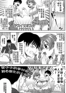 [Yasui Riosuke] Kenka suru hodo Naka ga Are (COMIC HOTMiLK 2007-10) [Chinese] - page 2