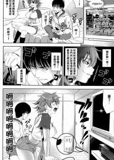 [Yasui Riosuke] Kenka suru hodo Naka ga Are (COMIC HOTMiLK 2007-10) [Chinese] - page 4