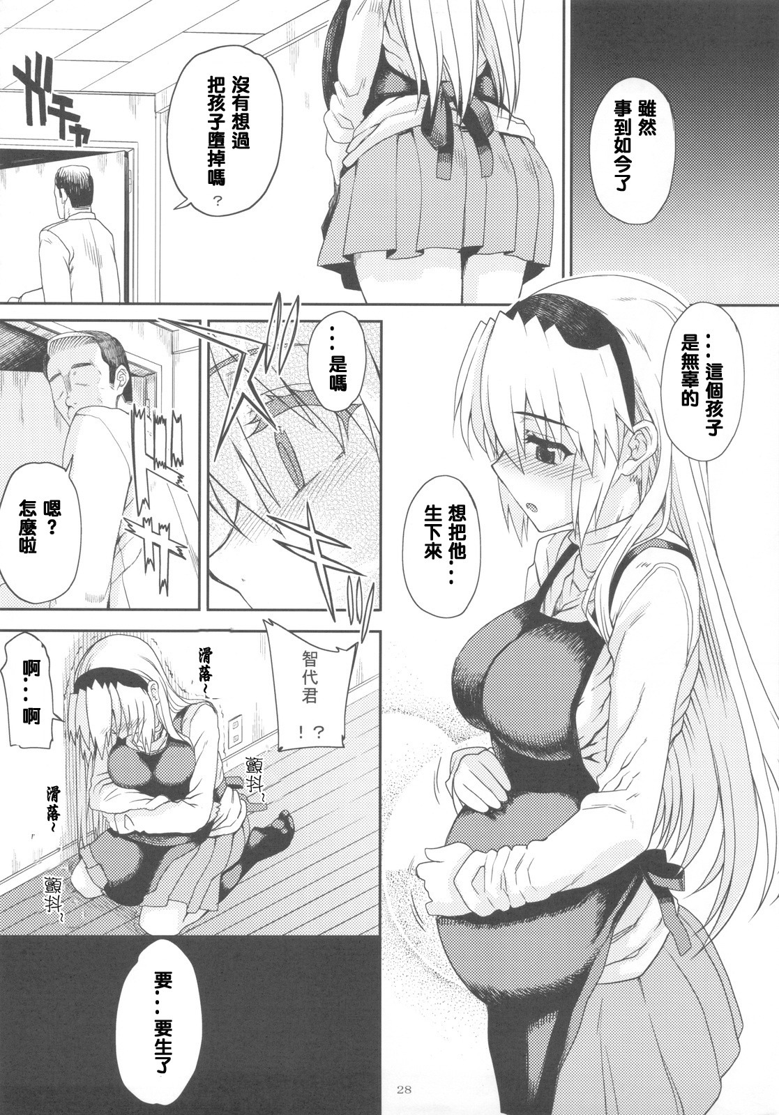 (COMIC1☆4) [Magono-Tei (Carn)] Kayumidome After Tomoyo Hen - Prescription 04 After (Clannad) [Chinese] [lzmcsa個人漢化] page 29 full