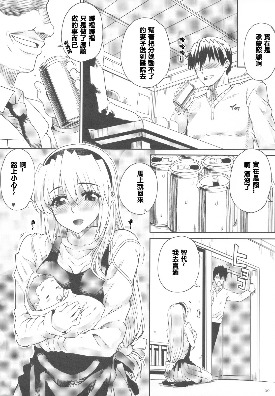 (COMIC1☆4) [Magono-Tei (Carn)] Kayumidome After Tomoyo Hen - Prescription 04 After (Clannad) [Chinese] [lzmcsa個人漢化] page 31 full