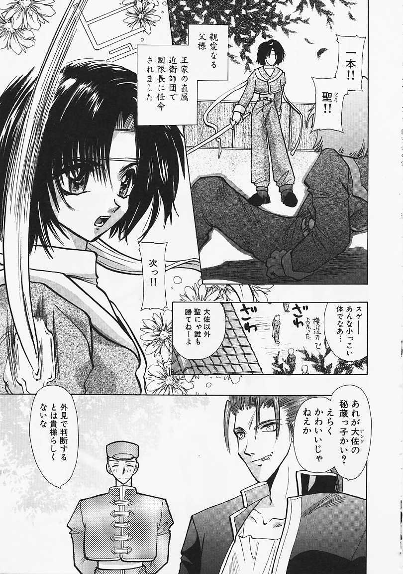 [U-K] Datenshi no Kusari - Chain of a Fallen Angel page 104 full