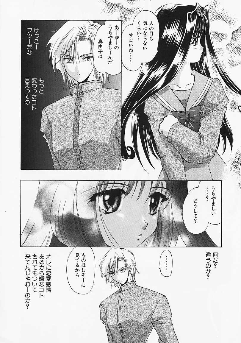 [U-K] Datenshi no Kusari - Chain of a Fallen Angel page 11 full