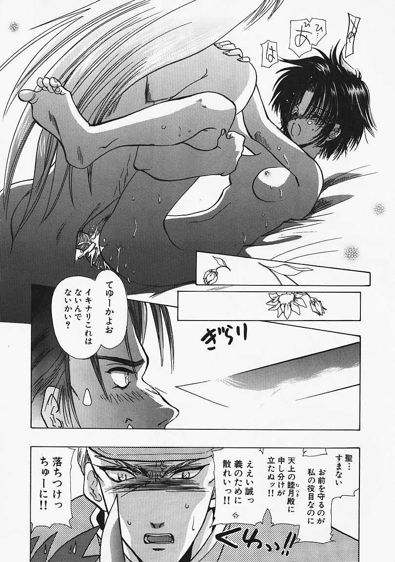 [U-K] Datenshi no Kusari - Chain of a Fallen Angel page 117 full