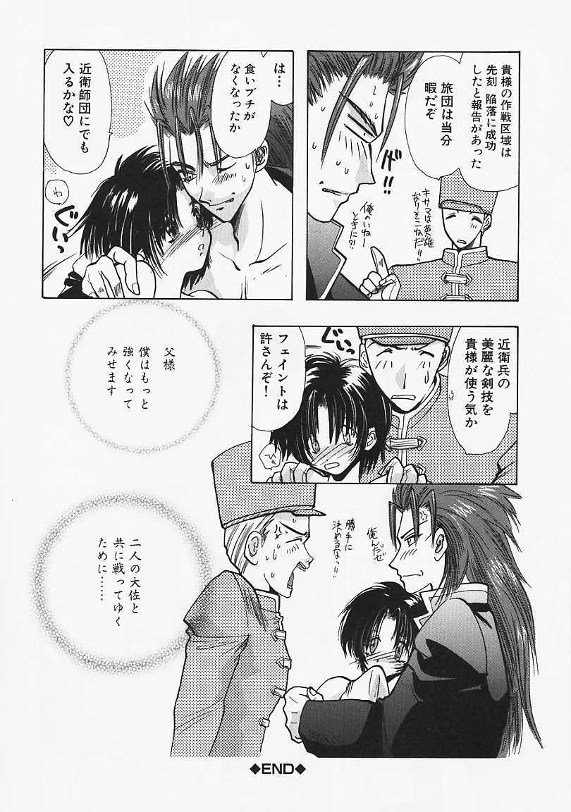 [U-K] Datenshi no Kusari - Chain of a Fallen Angel page 119 full