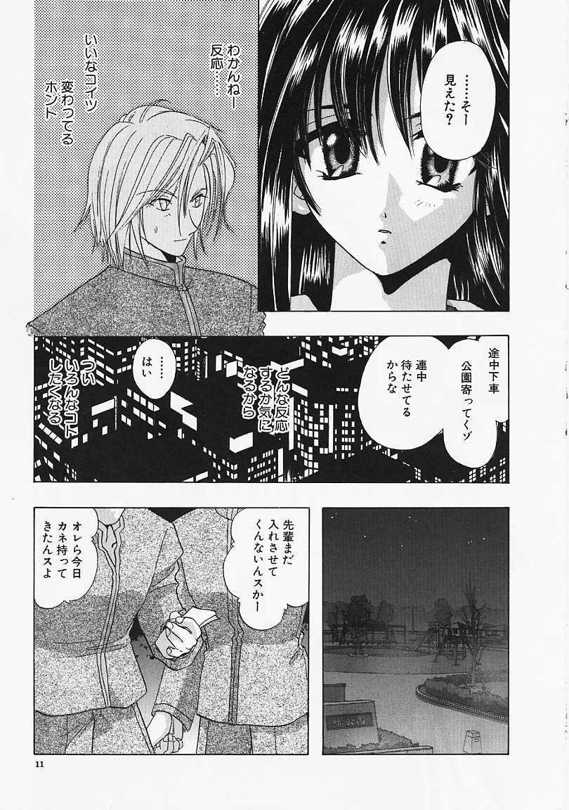 [U-K] Datenshi no Kusari - Chain of a Fallen Angel page 12 full