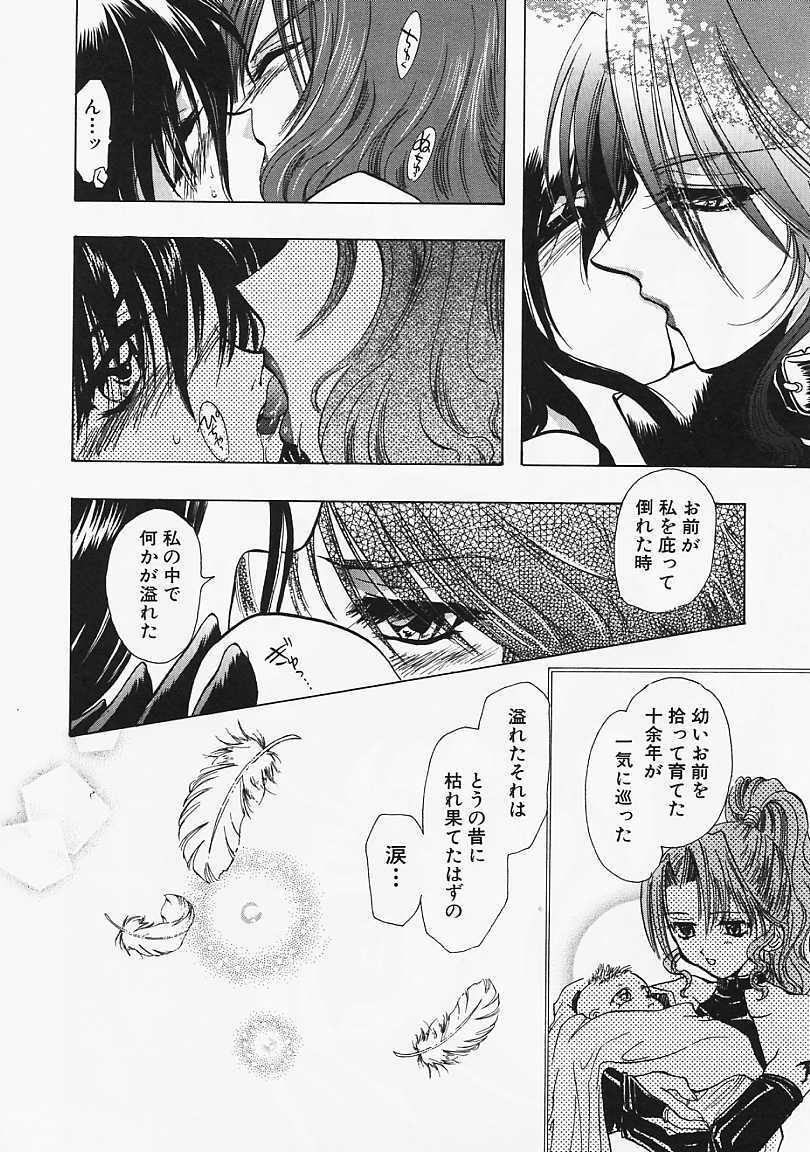 [U-K] Datenshi no Kusari - Chain of a Fallen Angel page 127 full