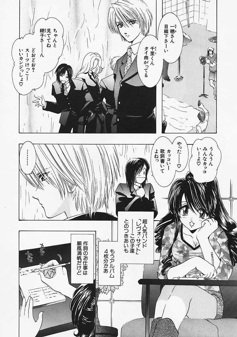 [U-K] Datenshi no Kusari - Chain of a Fallen Angel page 141 full