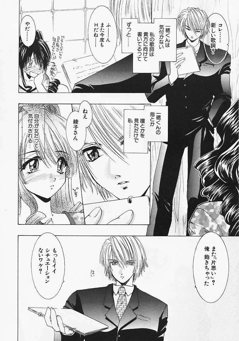 [U-K] Datenshi no Kusari - Chain of a Fallen Angel page 143 full