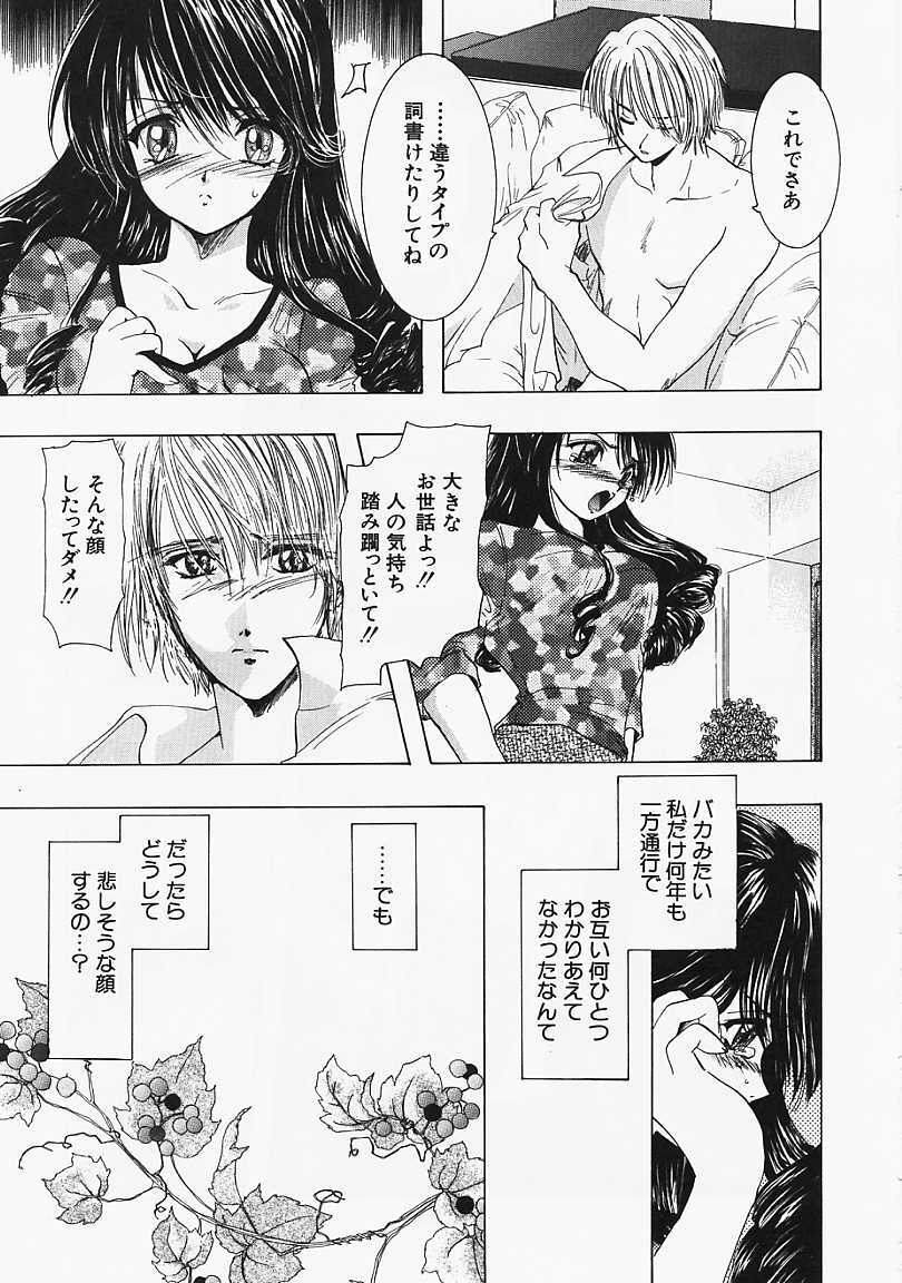 [U-K] Datenshi no Kusari - Chain of a Fallen Angel page 158 full