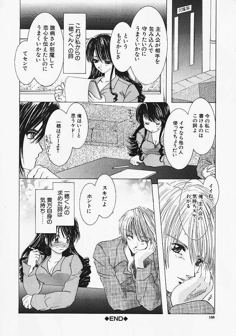 [U-K] Datenshi no Kusari - Chain of a Fallen Angel page 159 full