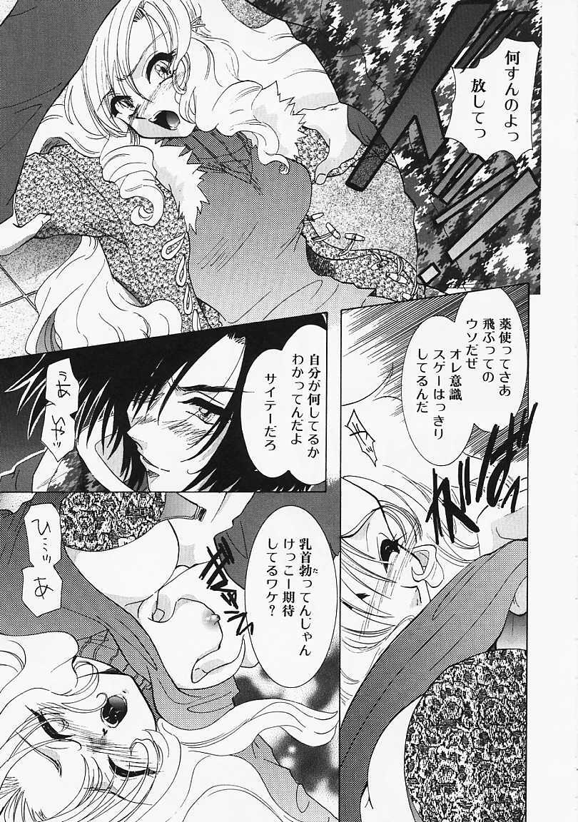 [U-K] Datenshi no Kusari - Chain of a Fallen Angel page 166 full