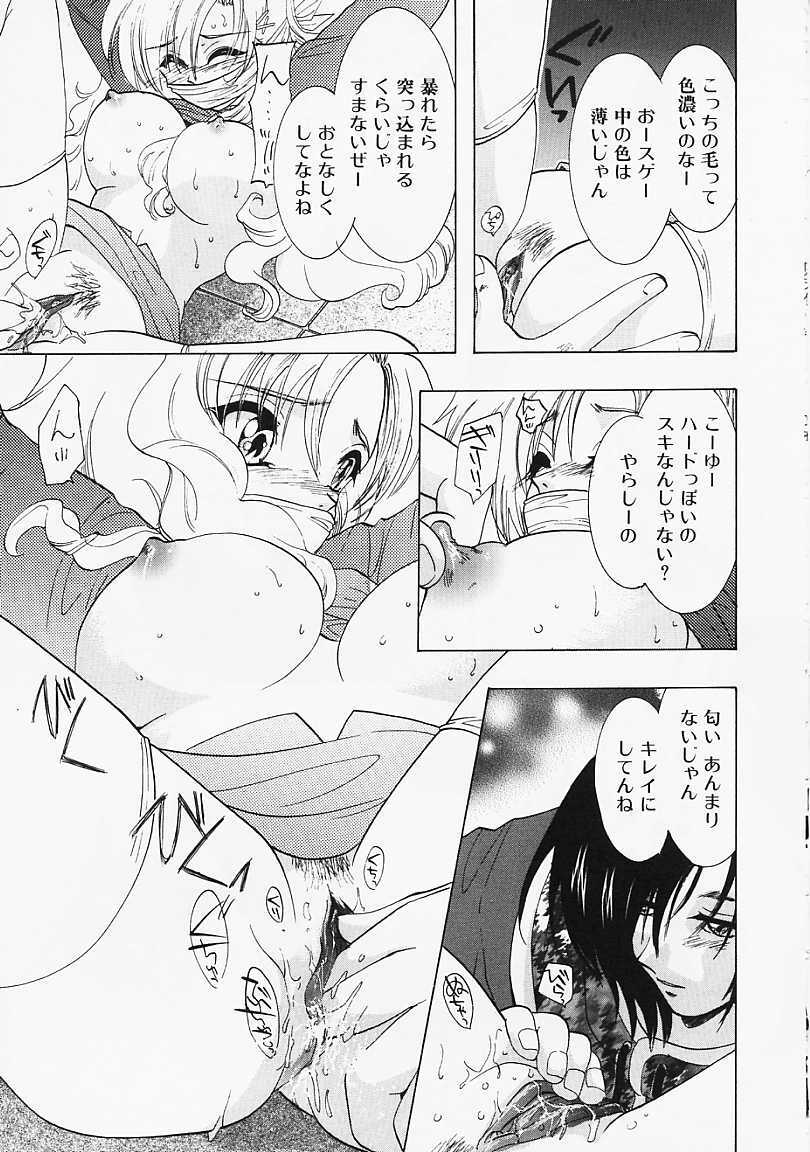 [U-K] Datenshi no Kusari - Chain of a Fallen Angel page 168 full