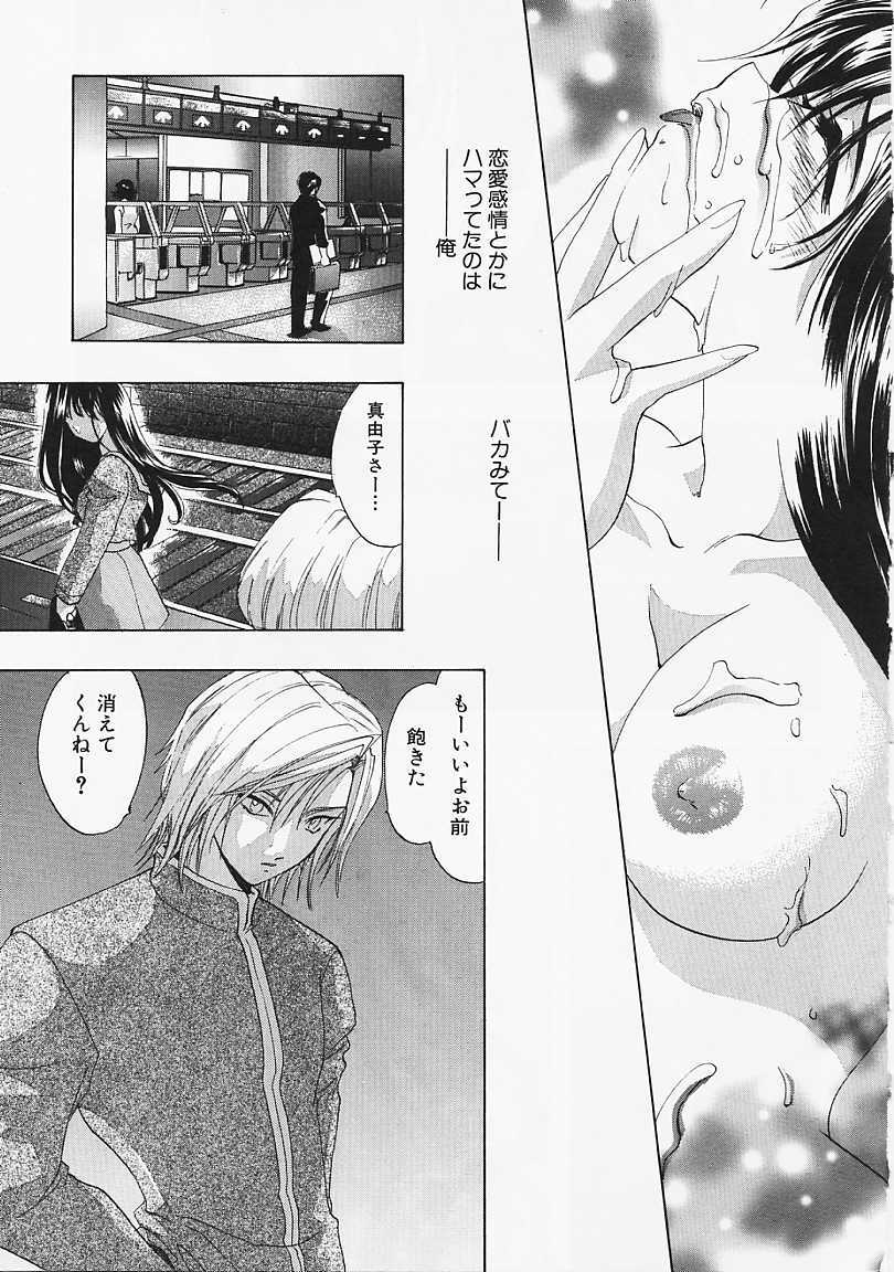 [U-K] Datenshi no Kusari - Chain of a Fallen Angel page 20 full