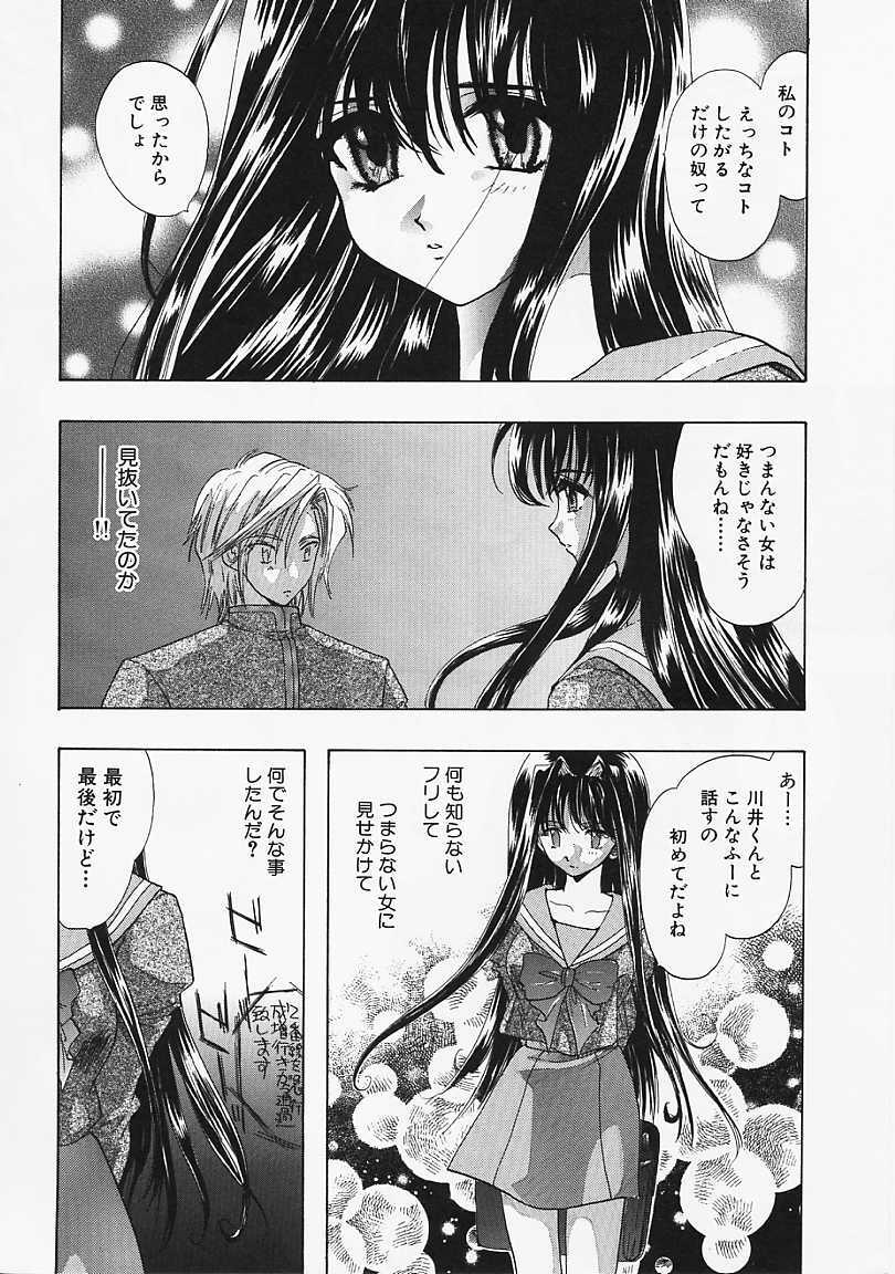 [U-K] Datenshi no Kusari - Chain of a Fallen Angel page 21 full