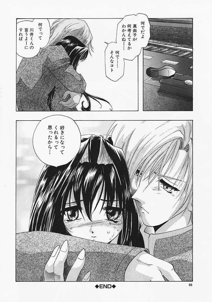 [U-K] Datenshi no Kusari - Chain of a Fallen Angel page 23 full