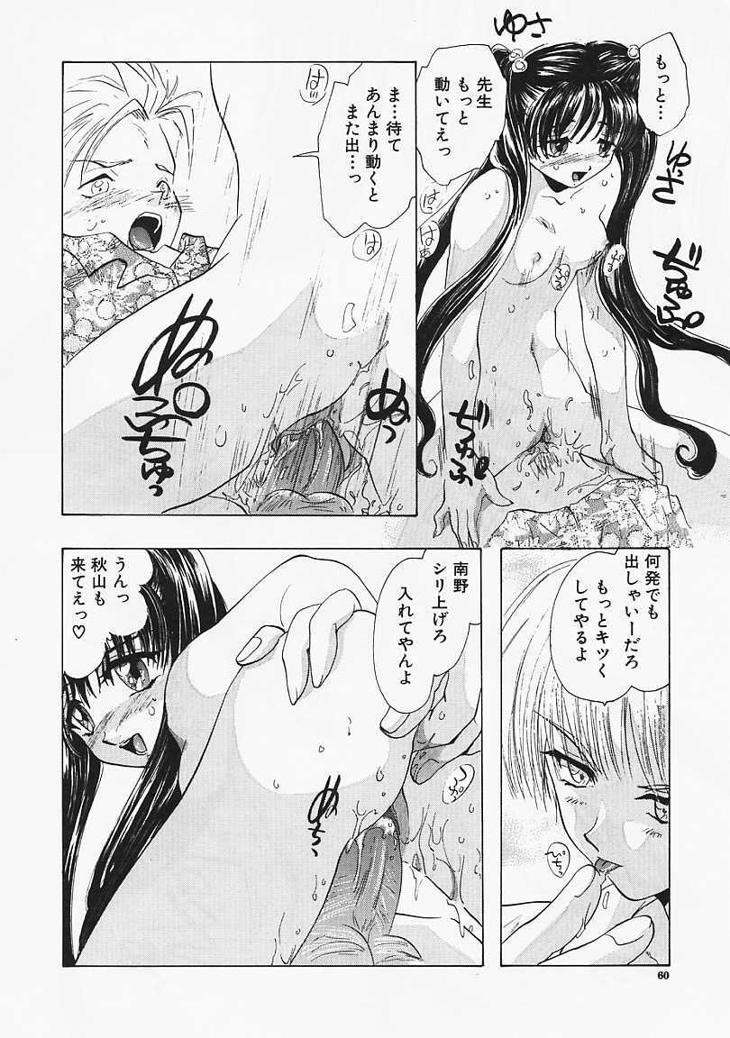 [U-K] Datenshi no Kusari - Chain of a Fallen Angel page 61 full