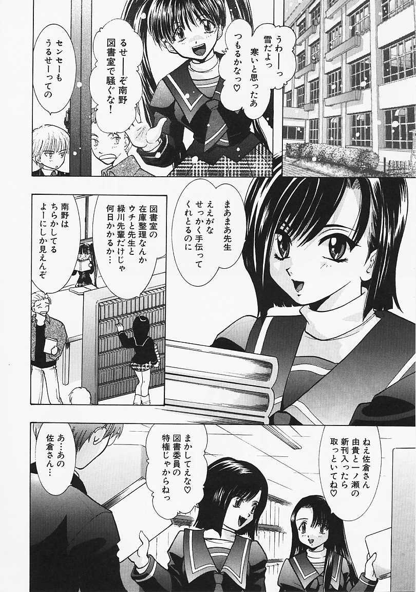 [U-K] Datenshi no Kusari - Chain of a Fallen Angel page 65 full