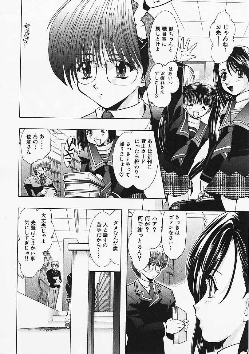 [U-K] Datenshi no Kusari - Chain of a Fallen Angel page 67 full