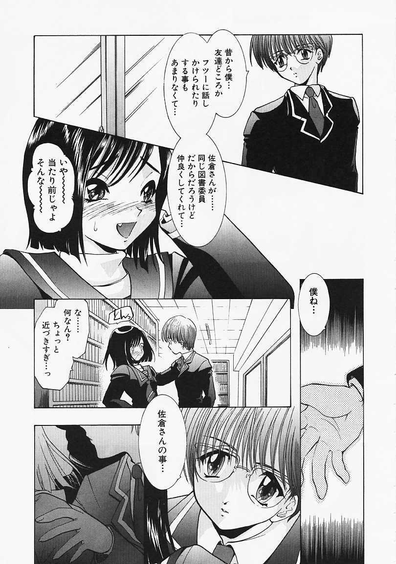 [U-K] Datenshi no Kusari - Chain of a Fallen Angel page 68 full