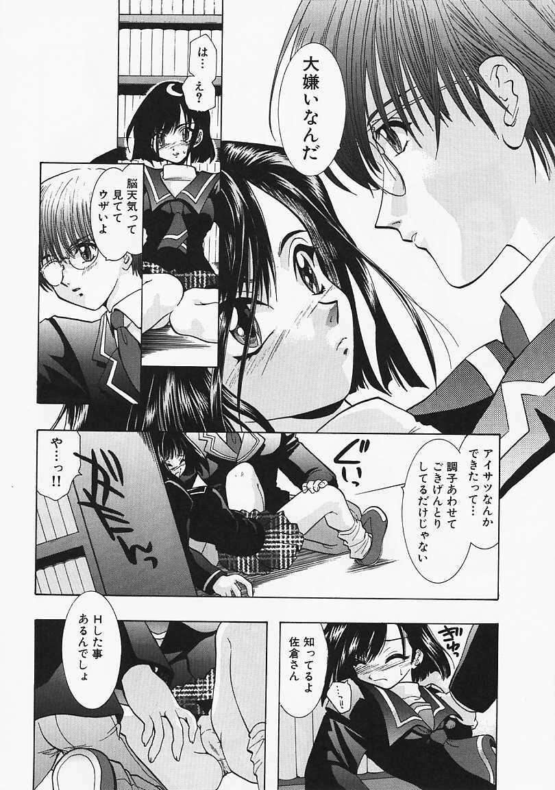 [U-K] Datenshi no Kusari - Chain of a Fallen Angel page 69 full