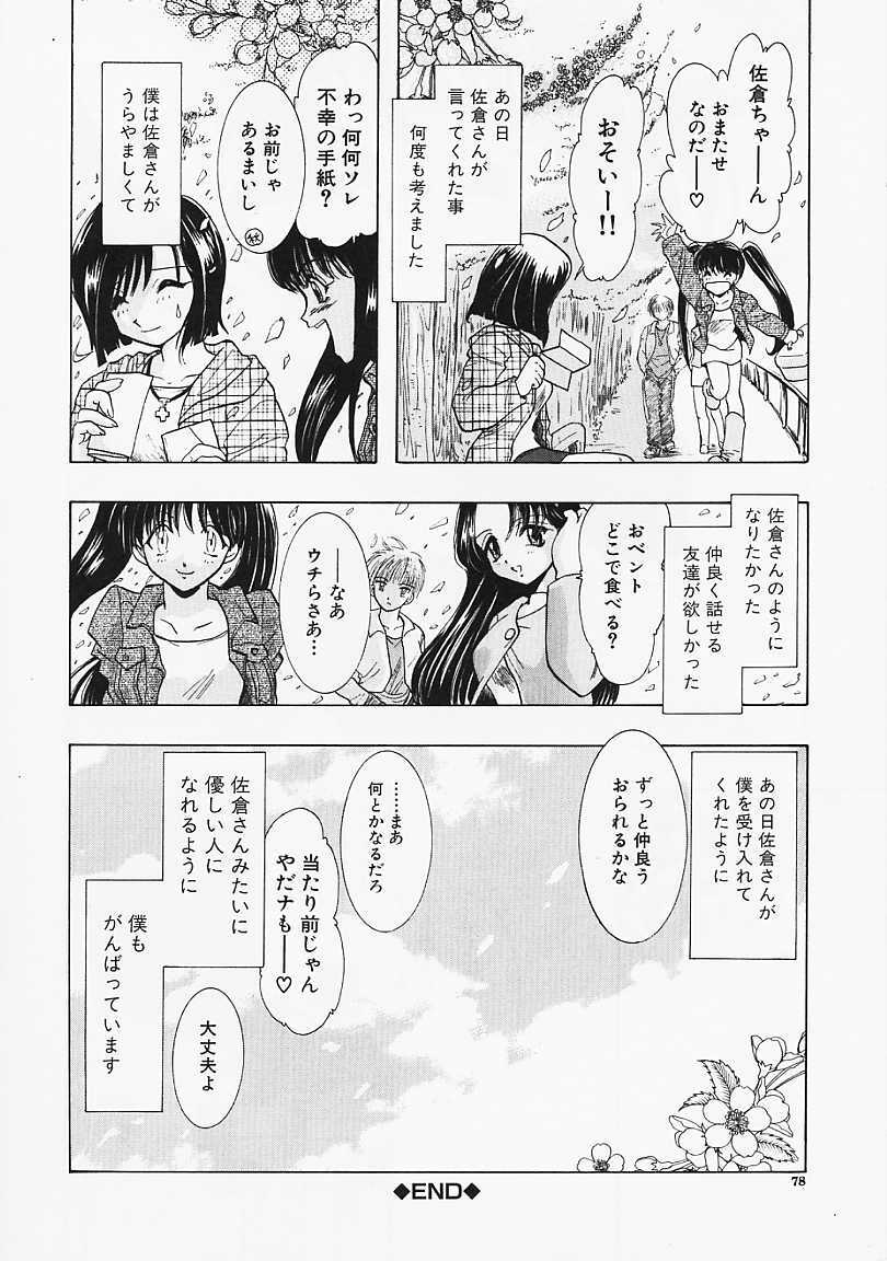 [U-K] Datenshi no Kusari - Chain of a Fallen Angel page 79 full
