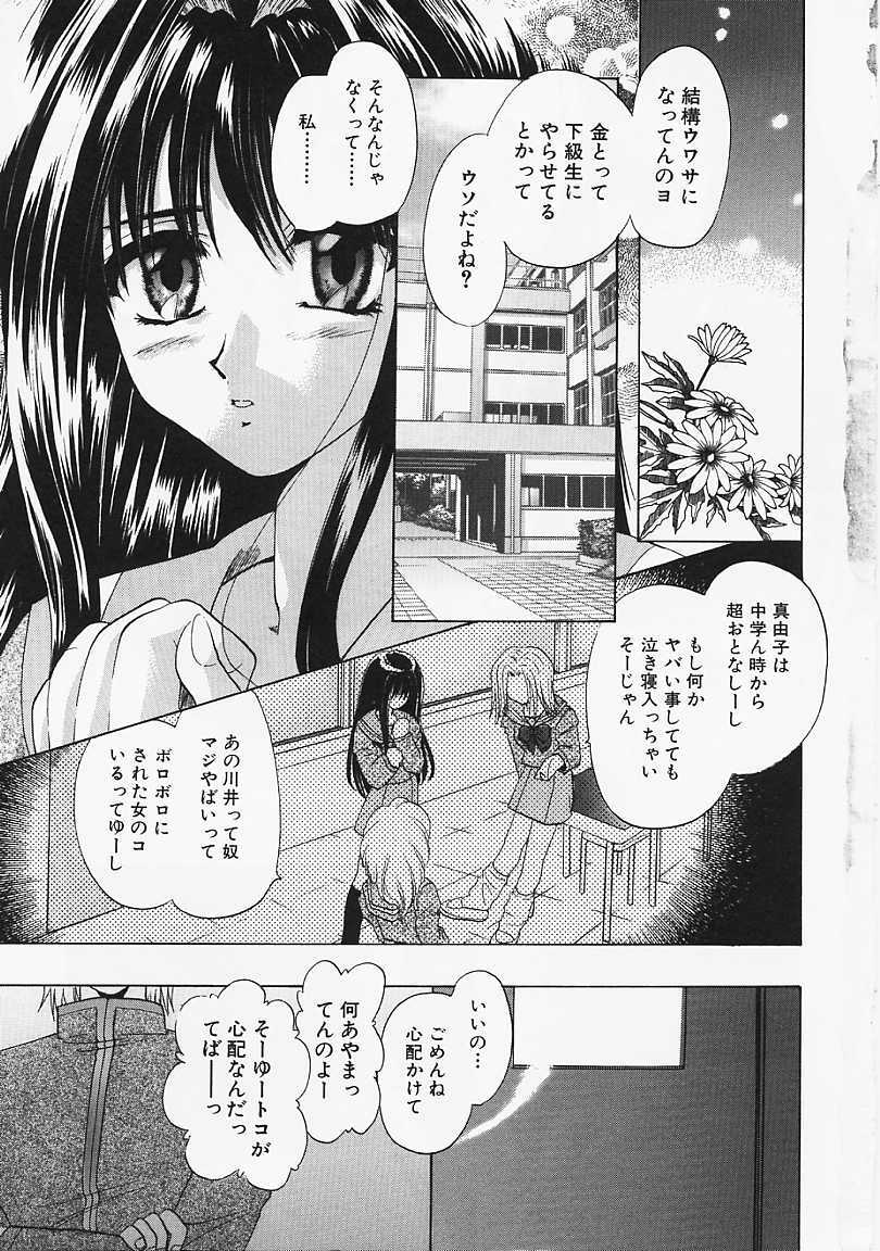 [U-K] Datenshi no Kusari - Chain of a Fallen Angel page 8 full