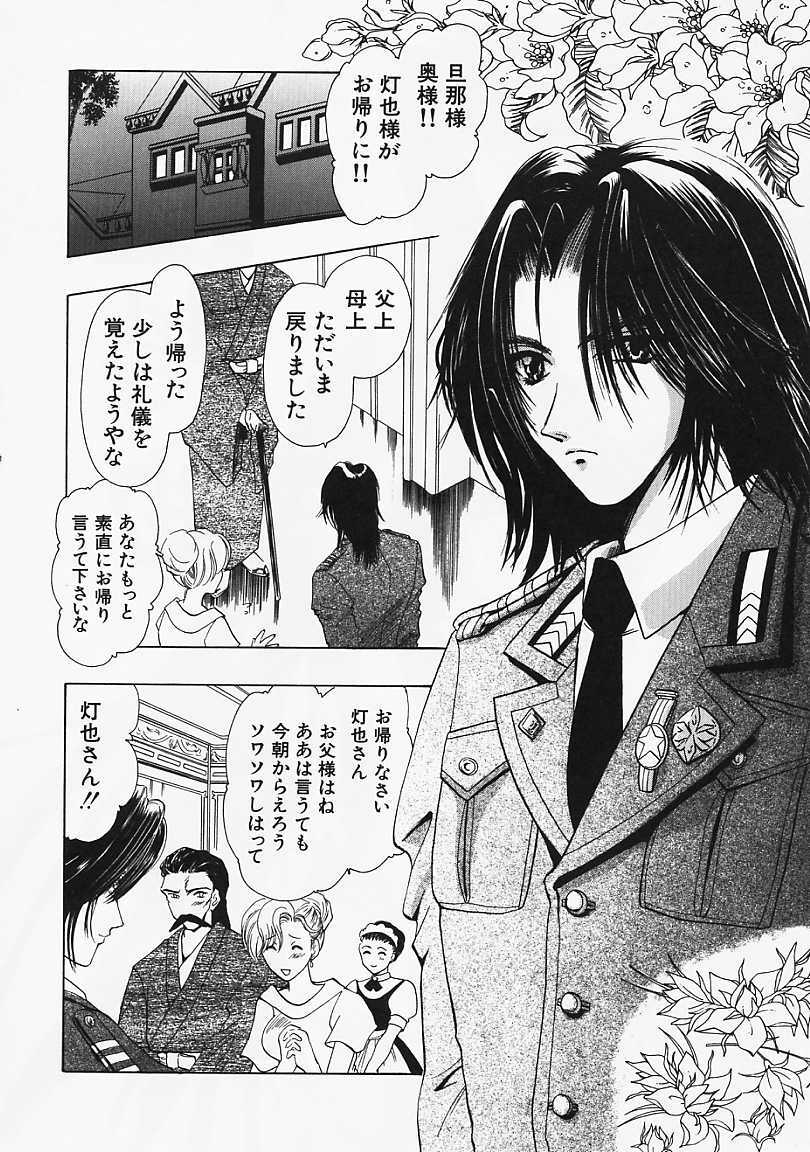 [U-K] Datenshi no Kusari - Chain of a Fallen Angel page 81 full