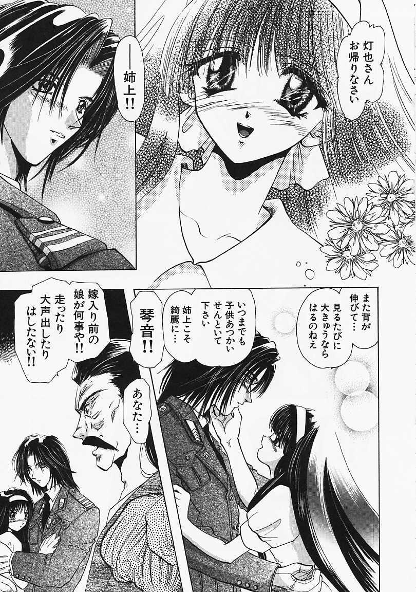 [U-K] Datenshi no Kusari - Chain of a Fallen Angel page 82 full