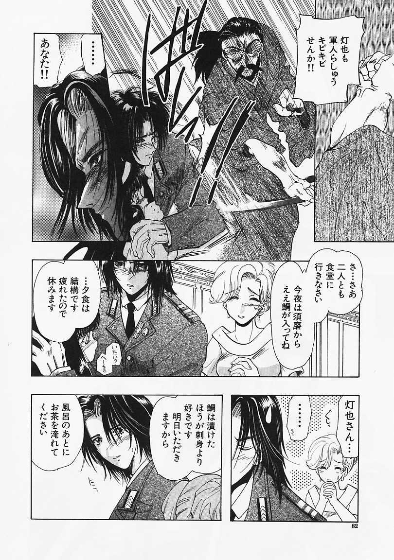 [U-K] Datenshi no Kusari - Chain of a Fallen Angel page 83 full