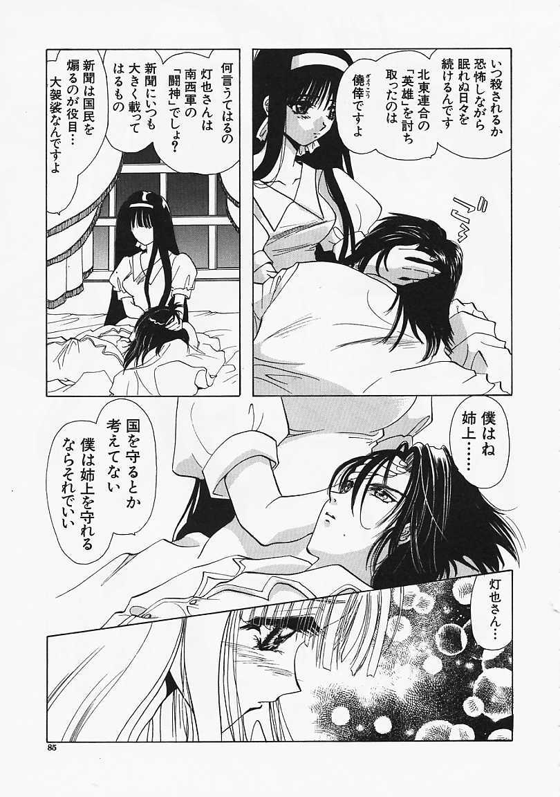 [U-K] Datenshi no Kusari - Chain of a Fallen Angel page 86 full