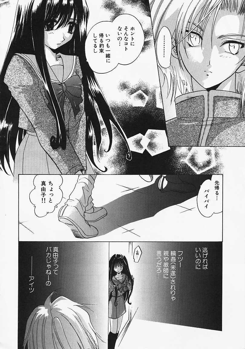 [U-K] Datenshi no Kusari - Chain of a Fallen Angel page 9 full