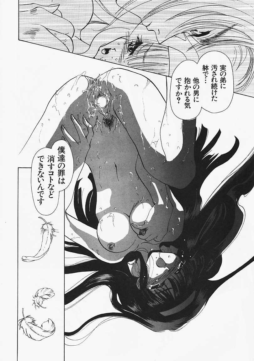 [U-K] Datenshi no Kusari - Chain of a Fallen Angel page 95 full