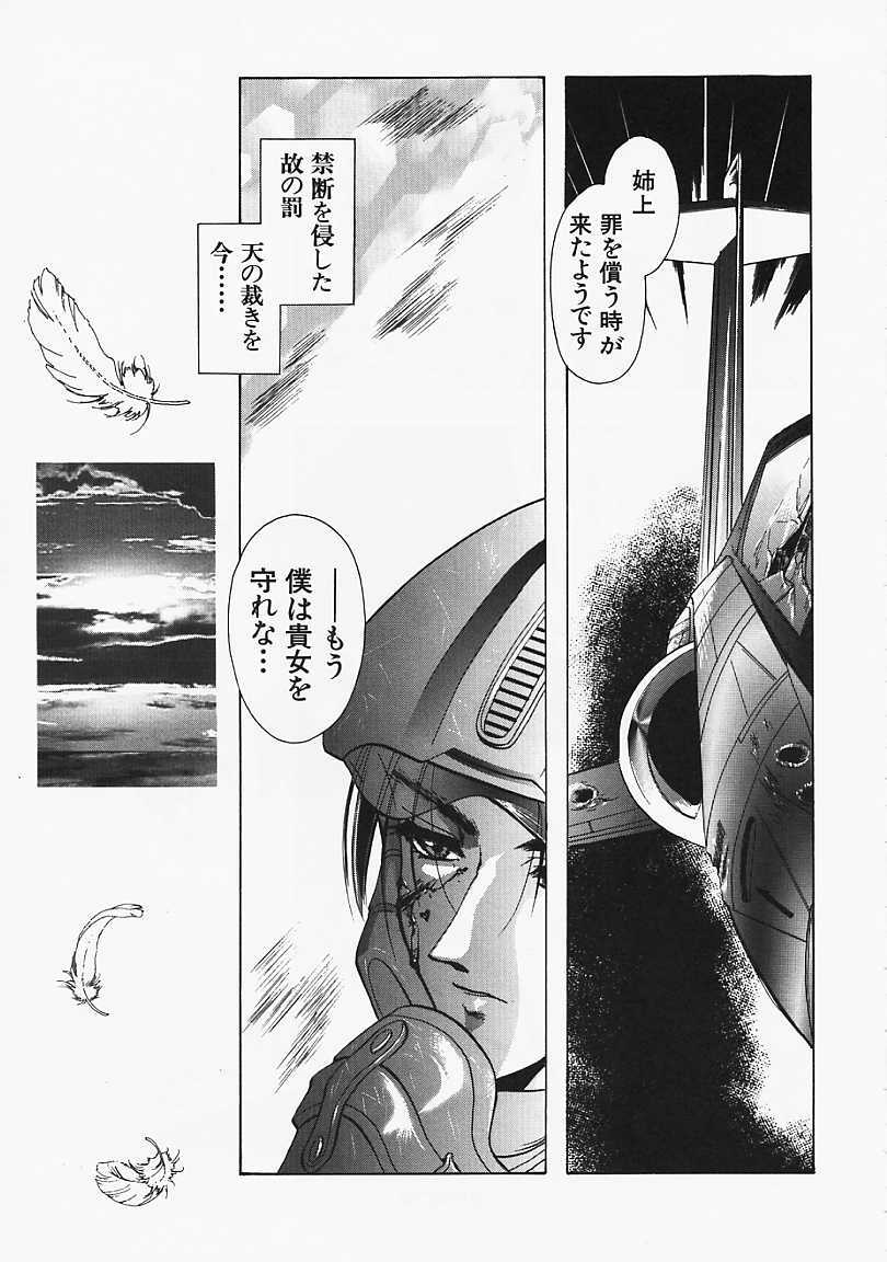 [U-K] Datenshi no Kusari - Chain of a Fallen Angel page 98 full