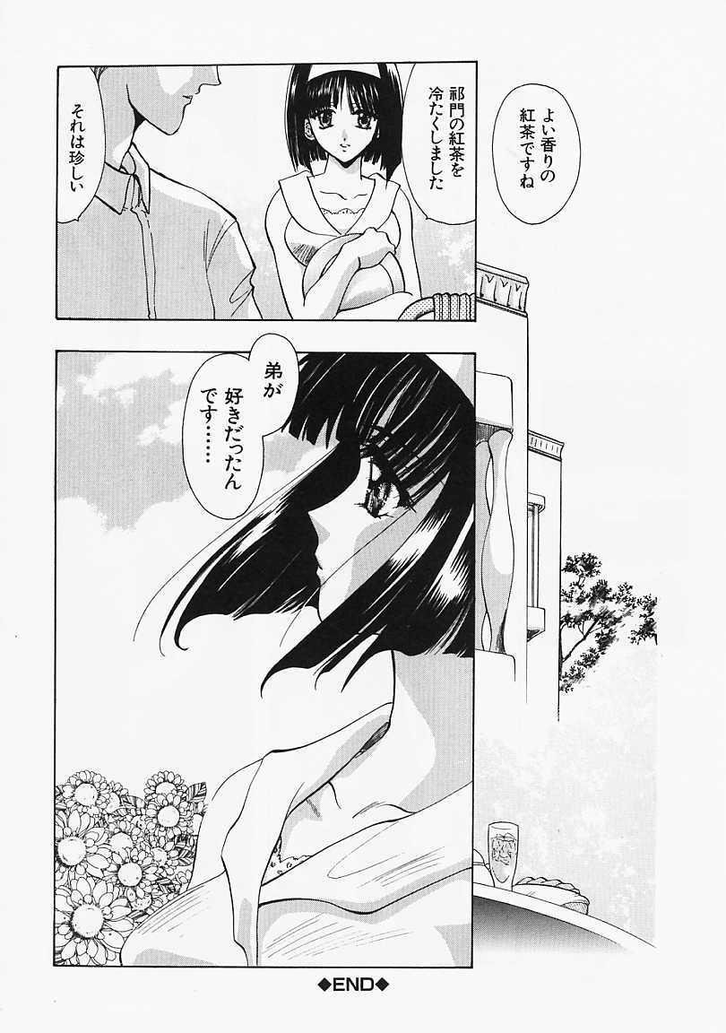 [U-K] Datenshi no Kusari - Chain of a Fallen Angel page 99 full