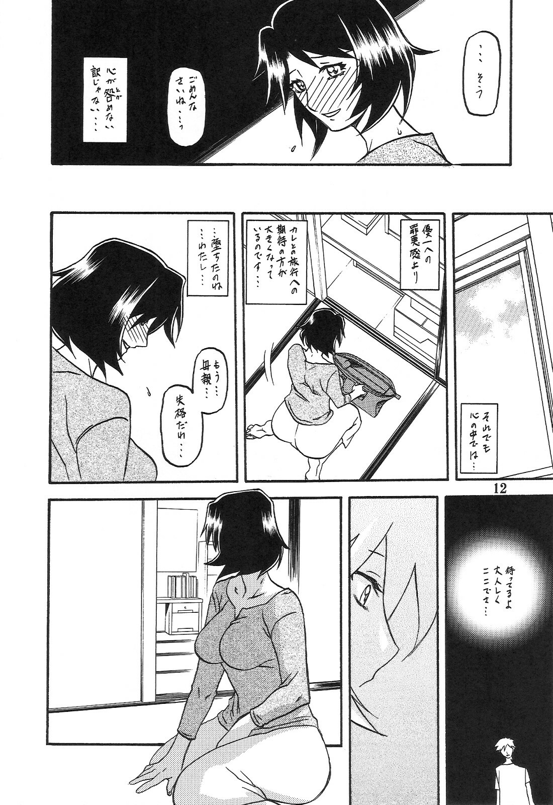 (C77) [Sankaku Apron (Sanbun Kyoden, Umu Rahi)] Akebi no Mi - Satomi AFTER page 12 full