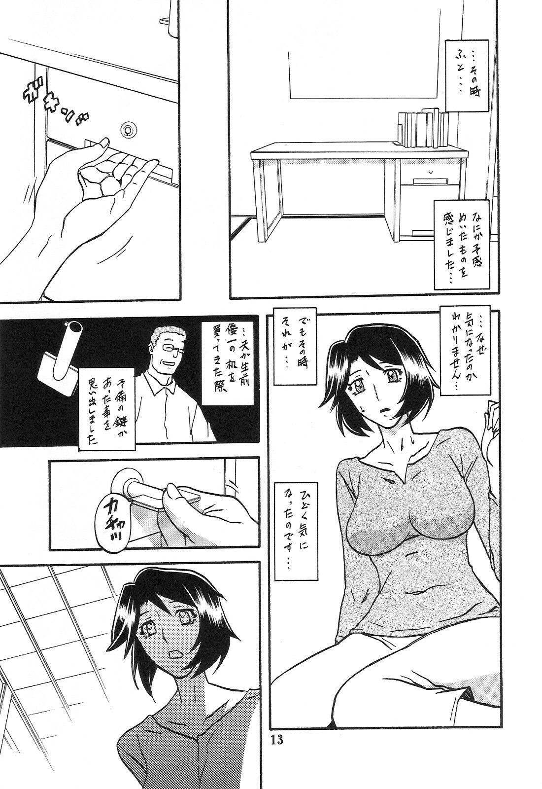 (C77) [Sankaku Apron (Sanbun Kyoden, Umu Rahi)] Akebi no Mi - Satomi AFTER page 13 full