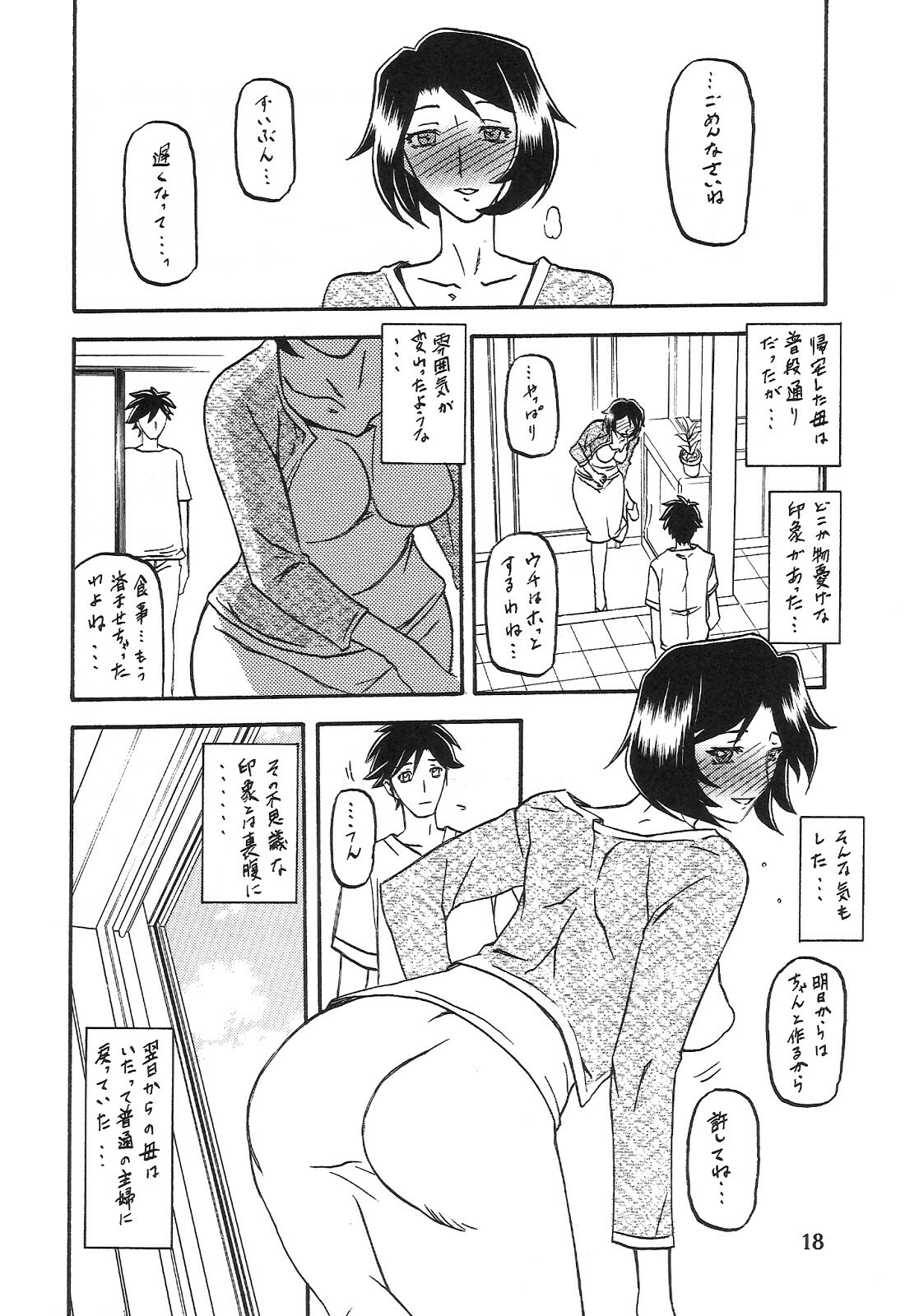 (C77) [Sankaku Apron (Sanbun Kyoden, Umu Rahi)] Akebi no Mi - Satomi AFTER page 18 full