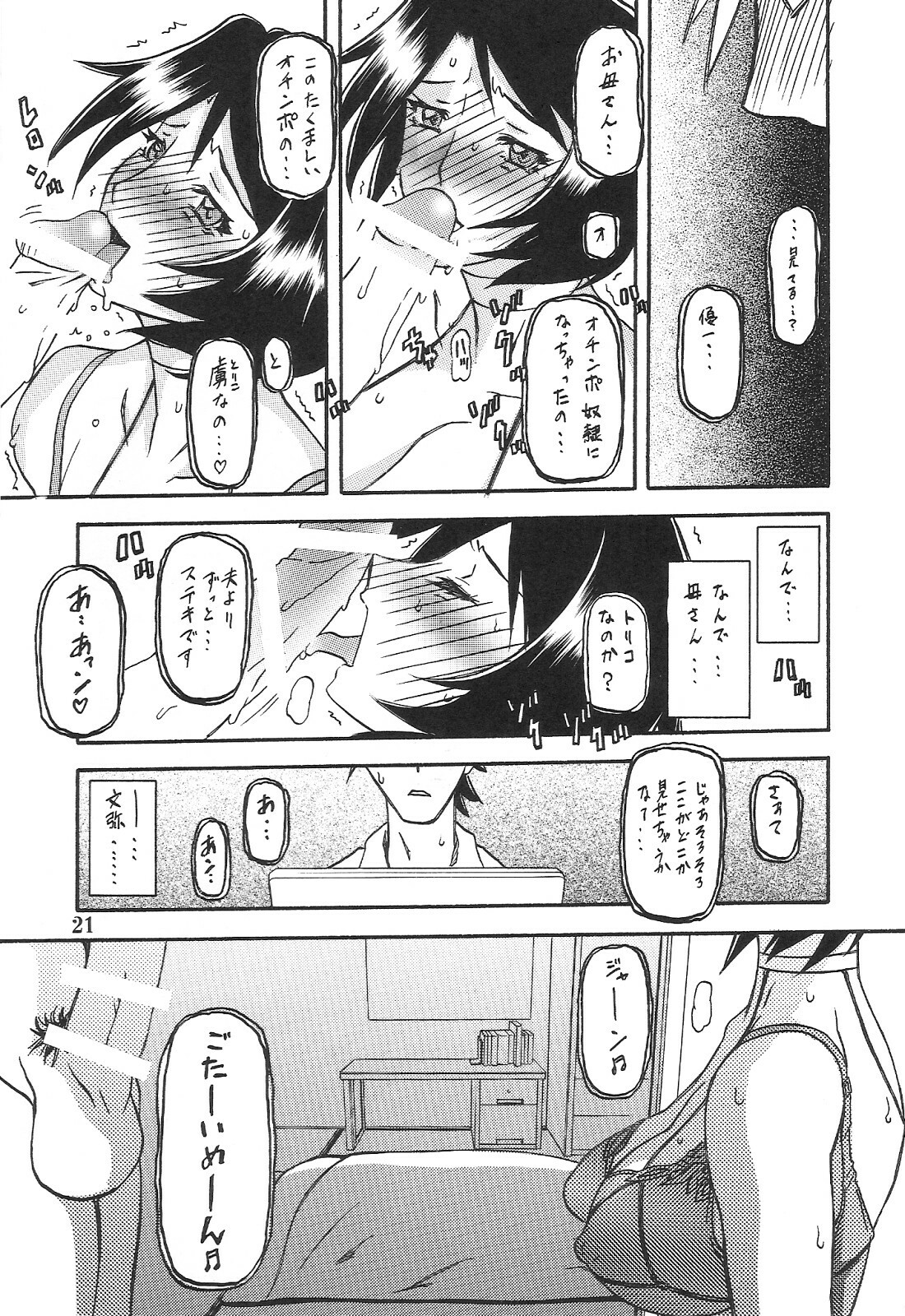 (C77) [Sankaku Apron (Sanbun Kyoden, Umu Rahi)] Akebi no Mi - Satomi AFTER page 21 full