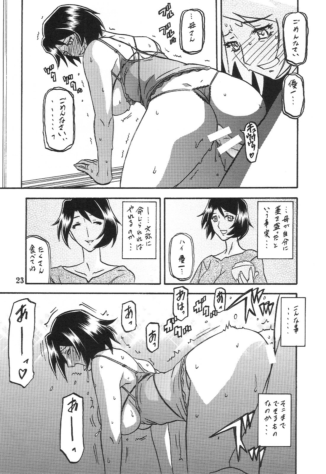 (C77) [Sankaku Apron (Sanbun Kyoden, Umu Rahi)] Akebi no Mi - Satomi AFTER page 23 full