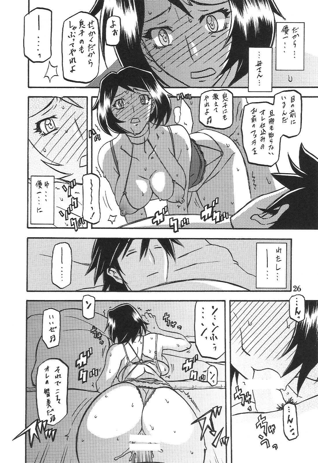 (C77) [Sankaku Apron (Sanbun Kyoden, Umu Rahi)] Akebi no Mi - Satomi AFTER page 26 full