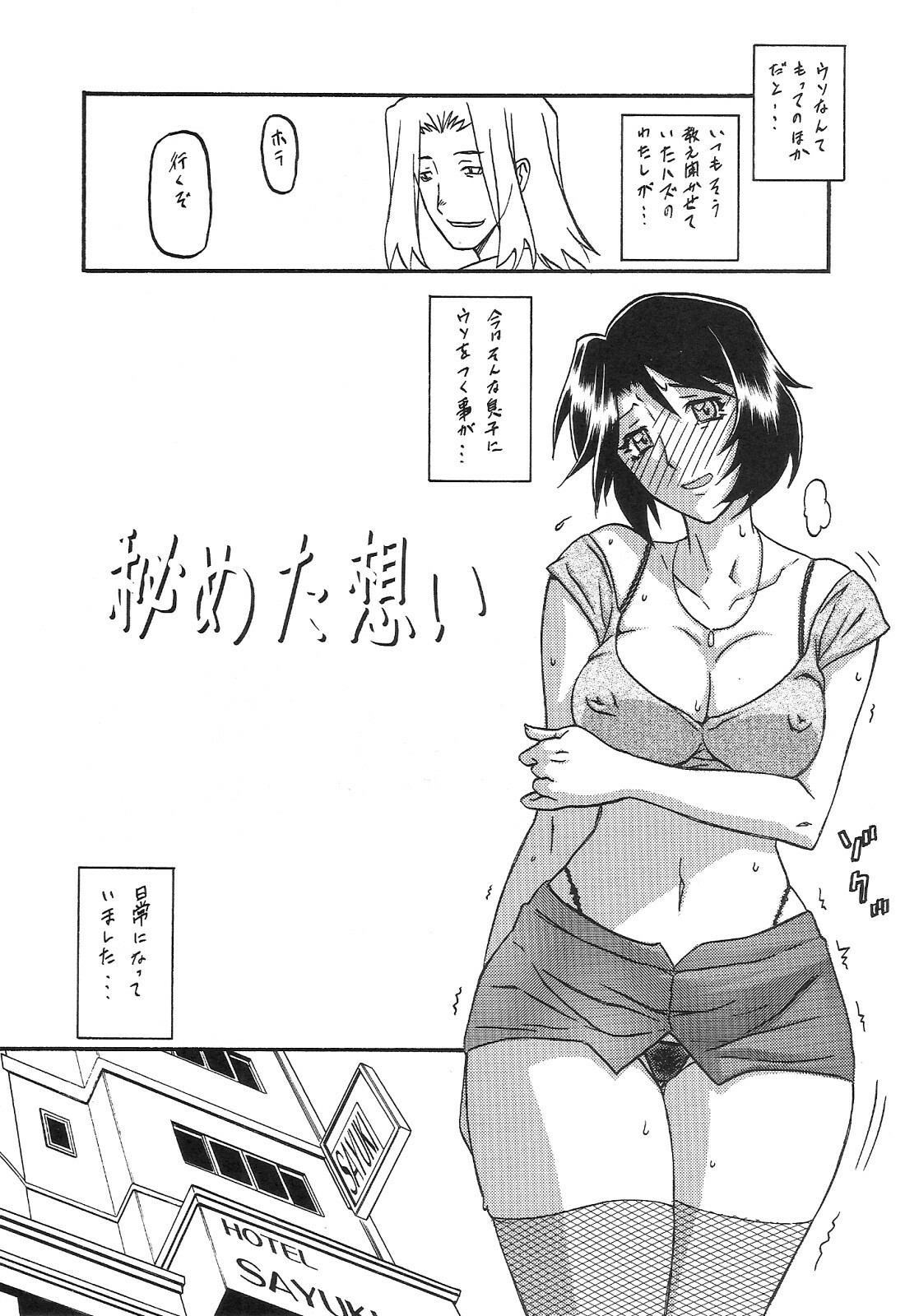 (C77) [Sankaku Apron (Sanbun Kyoden, Umu Rahi)] Akebi no Mi - Satomi AFTER page 4 full