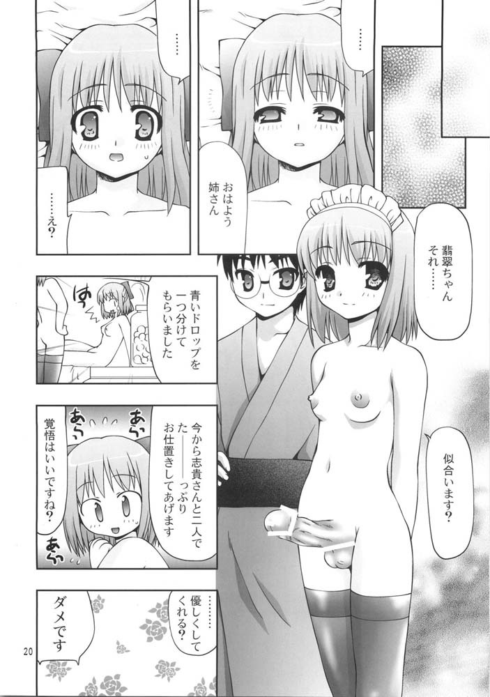 (SC35) [Nagasaki-inter (Sou Akiko)] Sen-kyaku / Ban-rai (Tsukihime) page 18 full