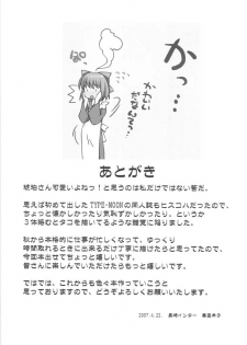 (SC35) [Nagasaki-inter (Sou Akiko)] Sen-kyaku / Ban-rai (Tsukihime) - page 19